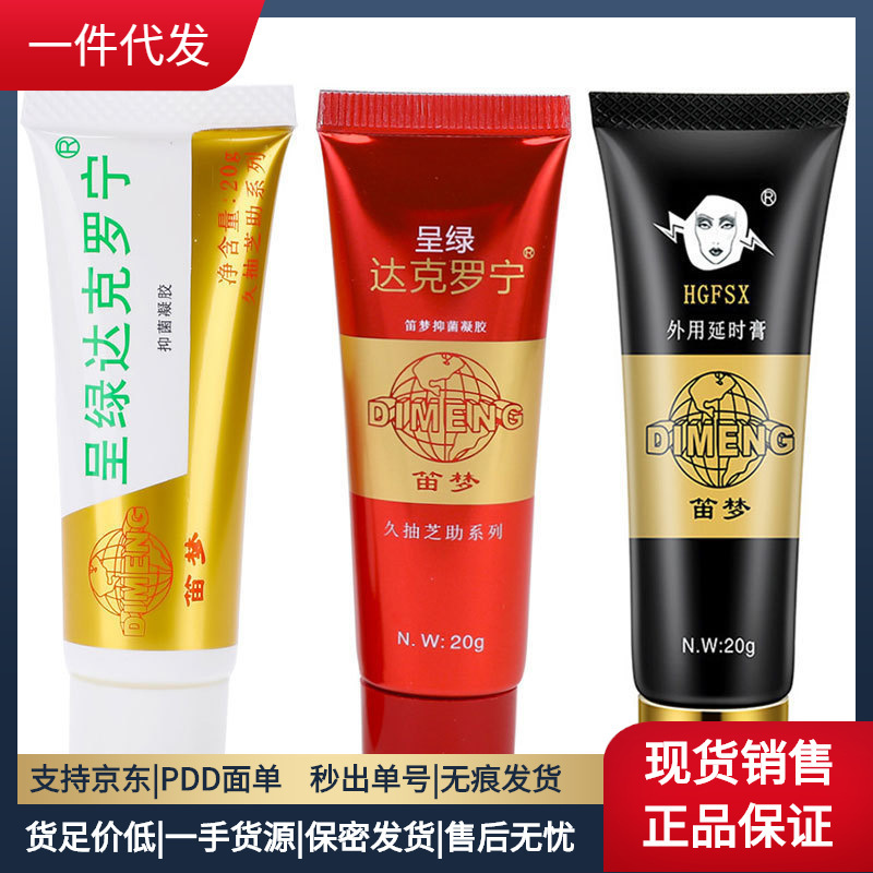 现货一件代发香港笛梦 呈绿达克罗宁软膏白金版 呈绿达克罗宁黑金