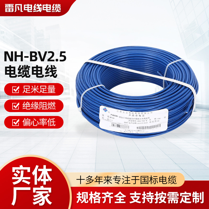工程上上电线NH-BV2.5 纯铜芯电缆电线 家用装修电源护套线电线