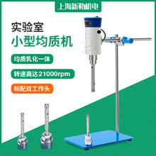 现货 SRS-200 实验室数显高速匀浆机 小型手持式高剪切均质乳化机