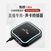 BLAO i-box桥接器电脑声卡转换器转接器数字OTG直播