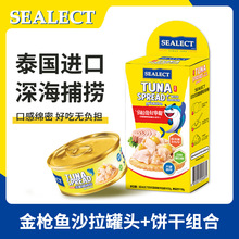 SEALECT泰国进口金枪鱼沙拉罐头