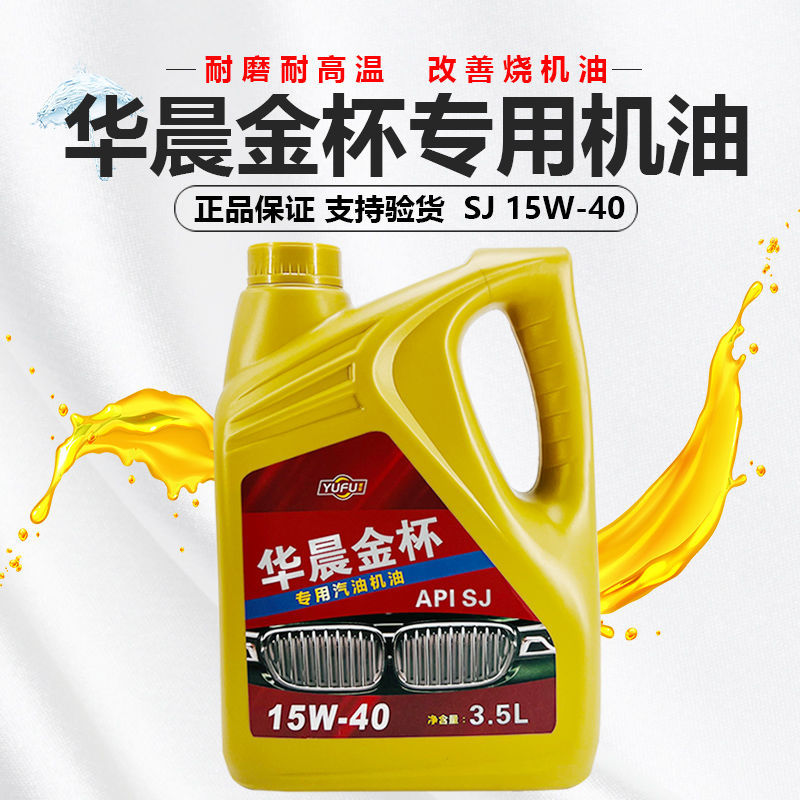 工厂批发正品四季夏季发动机机油面包车华晨金杯五菱之光通用机油