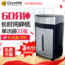 科密(comet) 铂金刚 办公商用碎纸机（ 33L 可碎卡、光盘、订书针