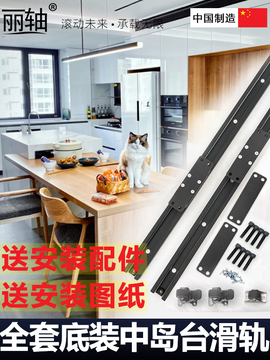 ll底装中岛台导轨滑道餐桌吧台桌面延伸轨道中岛台伸缩轨道重型滑