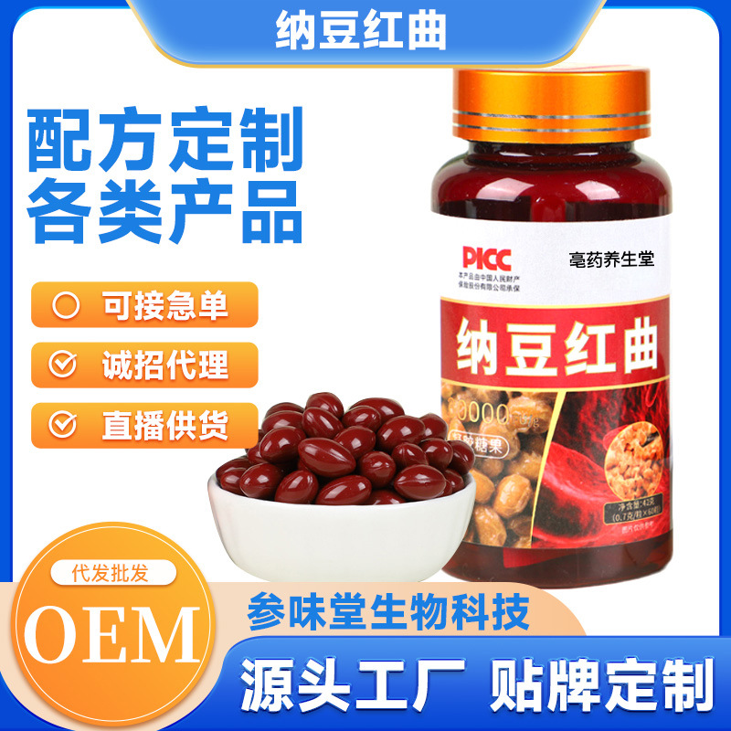 纳豆红曲软胶囊批发 中老年激酶微量元素亚麻籽油胶囊定 制贴 牌