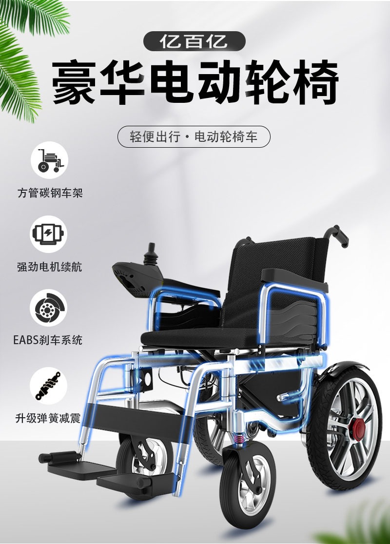 亿百亿电动轮椅车老年人残疾人轻便可折叠家用智能全自动代步车