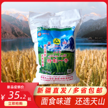 新疆面粉特制一等粉麦香拉条子拌面包中筋杂粮5kg/10斤小麦粉