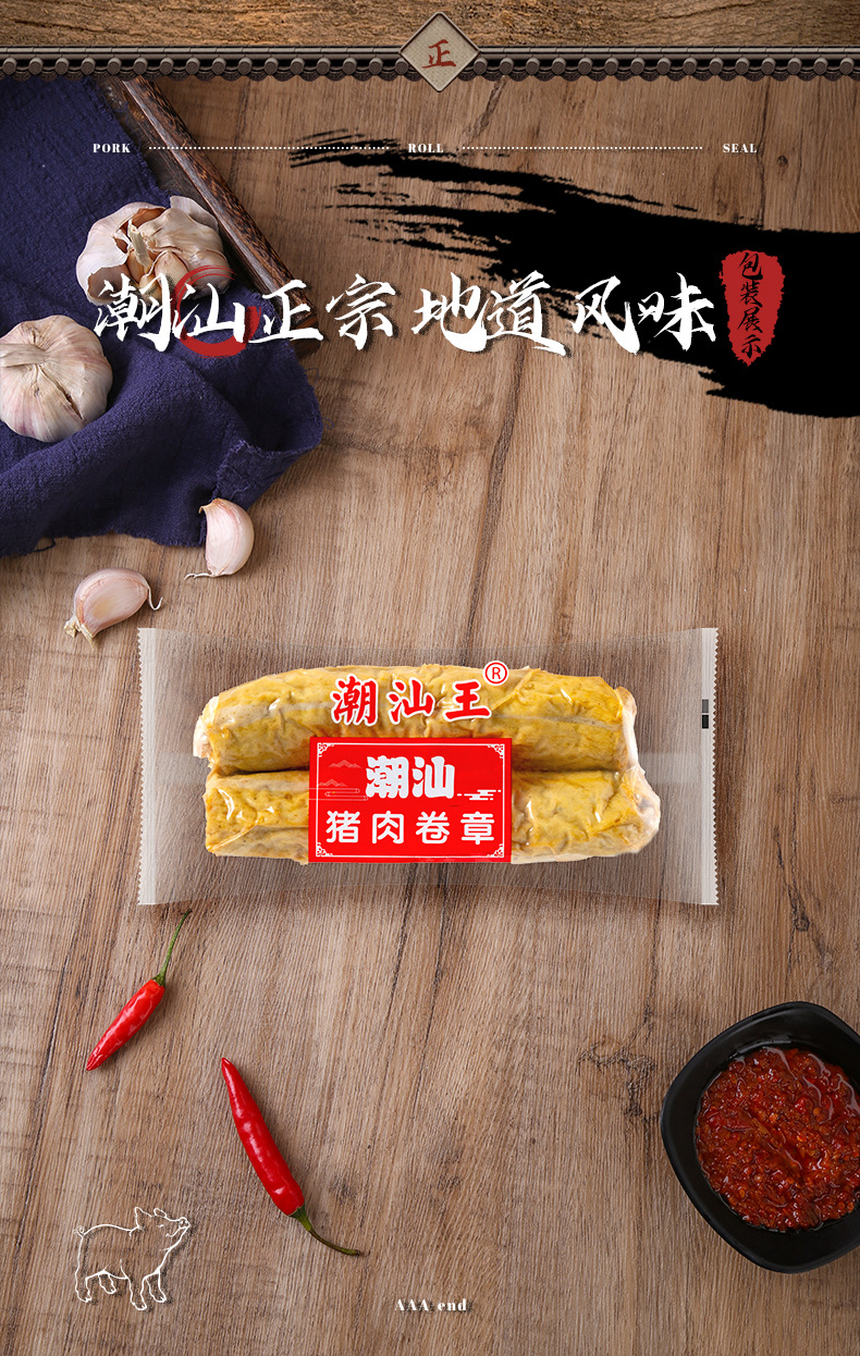 潮汕王正宗潮汕猪肉卷腐皮猪肉饼惠来广章汤粉猪脚饭食材工厂批发