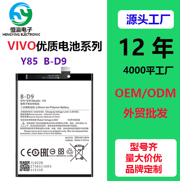 B-D9适用于VIVO V9 Pro/Y85A/Y85/Y89纯钴电芯批发外贸定制X21