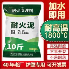 炉膛专用高温耐火泥柴火灶炉灶用耐火土锅炉灶台耐火水泥浇注料