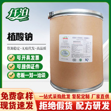 现货供应植酸钠 食品用抗氧化剂 植酸钠白色粉末 肌醇六磷酸