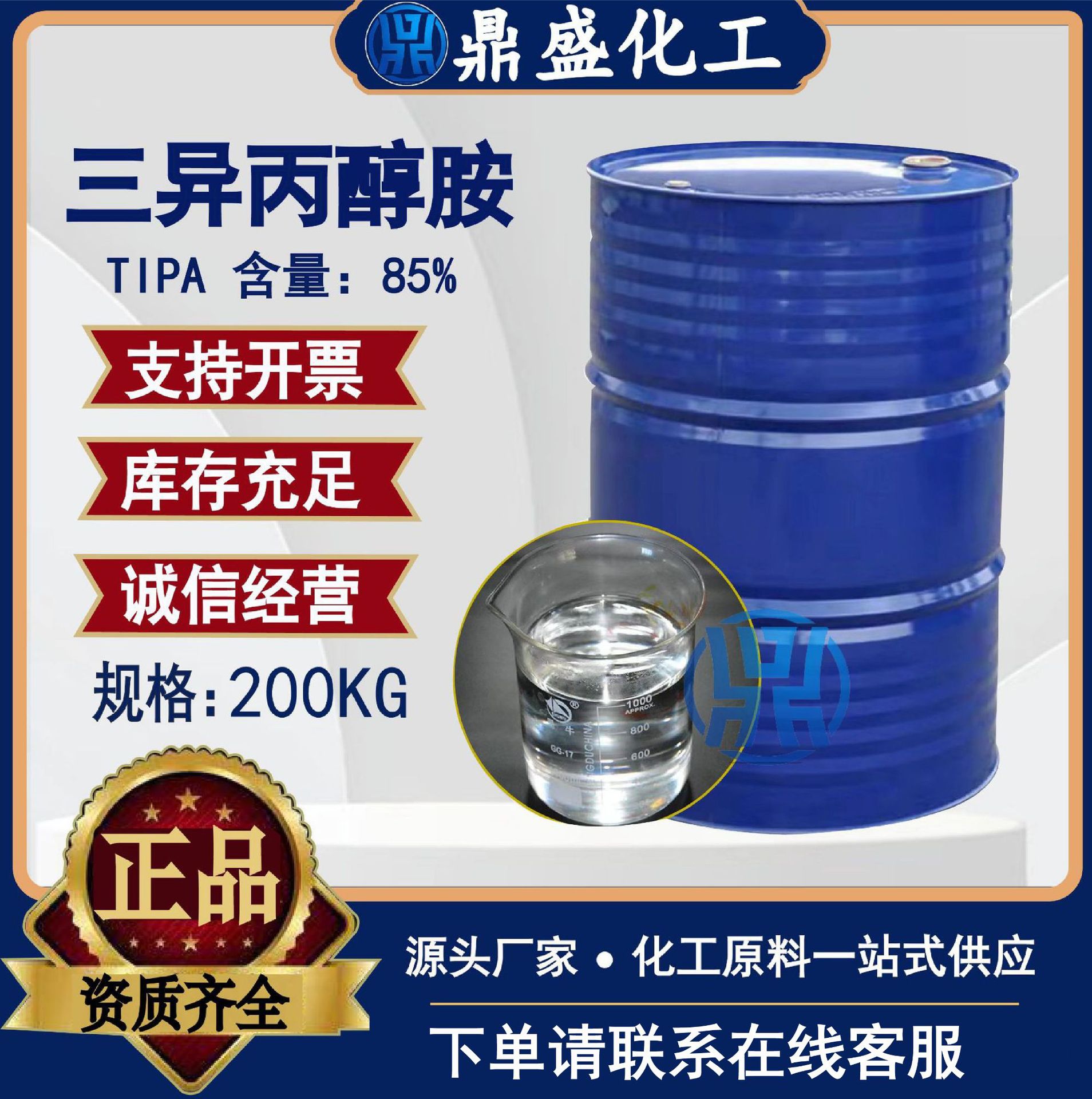 山东发货三异丙醇胺TIPA 水泥助磨剂 砂浆混凝土外加剂三异丙醇胺