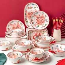 新婚喜碗结婚礼物碗碟盘子中式婚礼大碗家用陶瓷碗筷餐具套装