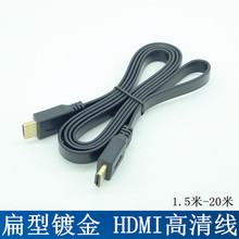 扁型HDMI高清线 电脑机顶盒连接电视投影机视频信号线hdtv线1.5米