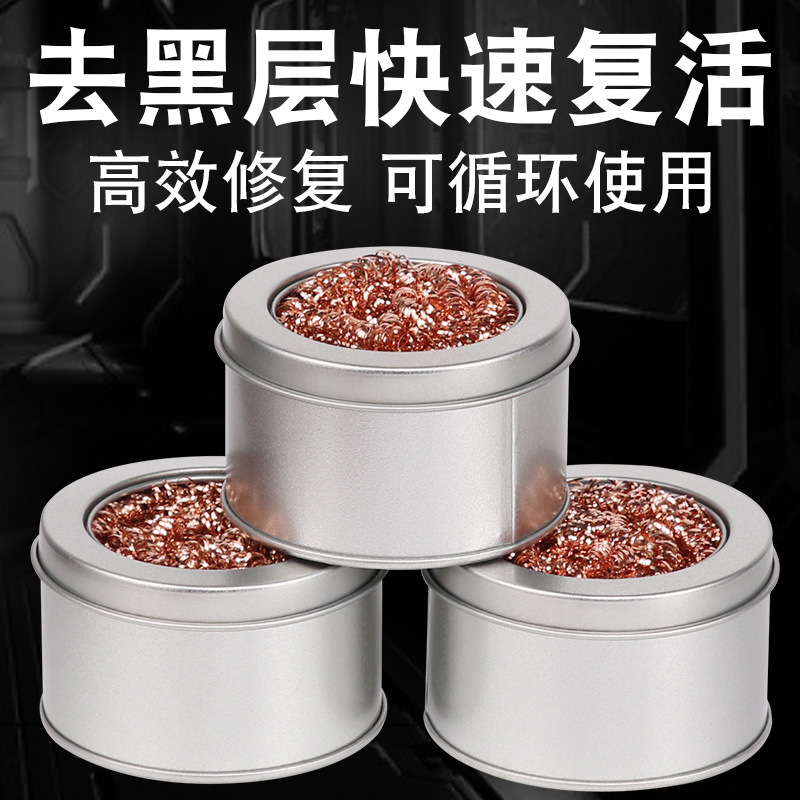 除锡球烙铁洁嘴器 烙铁嘴清洁器 烙铁头吸锡铜球烙铁咀清洁球