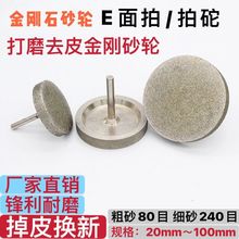 玉雕工具金刚石磨头横机砂轮E拍面拍陀玉石翡翠玛瑙打磨去皮磨头