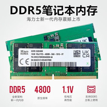 海力士/SK hynix  内存DDR5 频率4800-5600 适用笔记本电脑16/32G