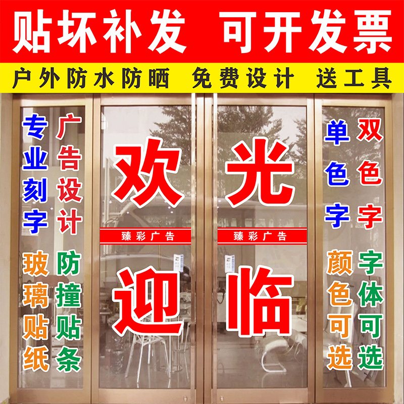 玻璃门贴字广告贴纸办公室防撞贴条腰线防水定 制即时贴电脑刻字