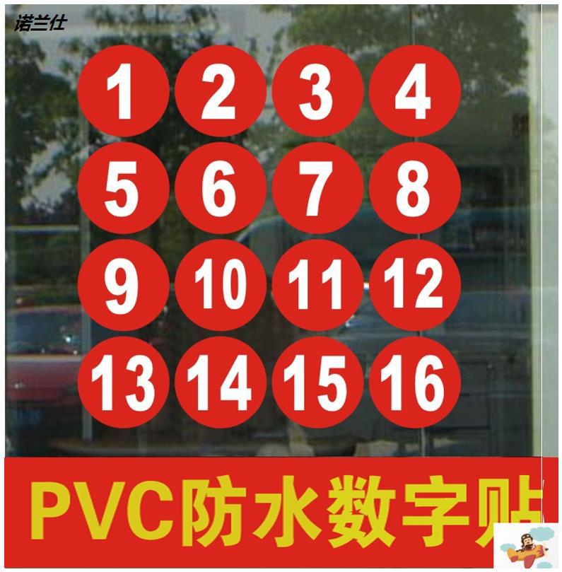 墙贴数字贴-墙贴数字贴厂家,品牌,图片,热帖-阿里巴巴