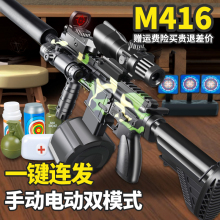 电动连发M416枪儿童水晶玩具枪男孩手自一体自动软弹突击步枪