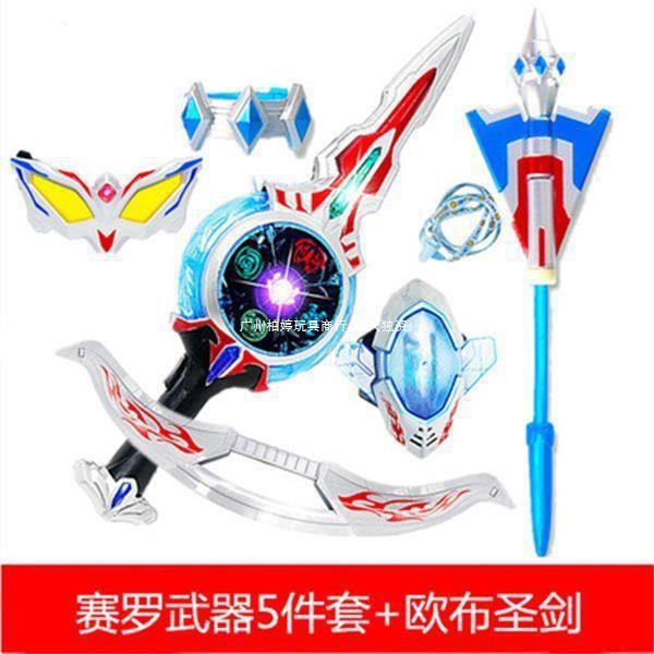 赛罗变身器头镖长矛手镯眼镜面具全套武器超人光能量石奥特曼玩具