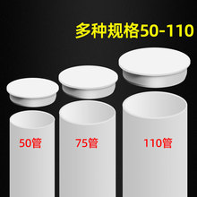 PVC排水管管帽50配件封口塞75盖帽堵头下水管防虫管道堵盖110堵帽