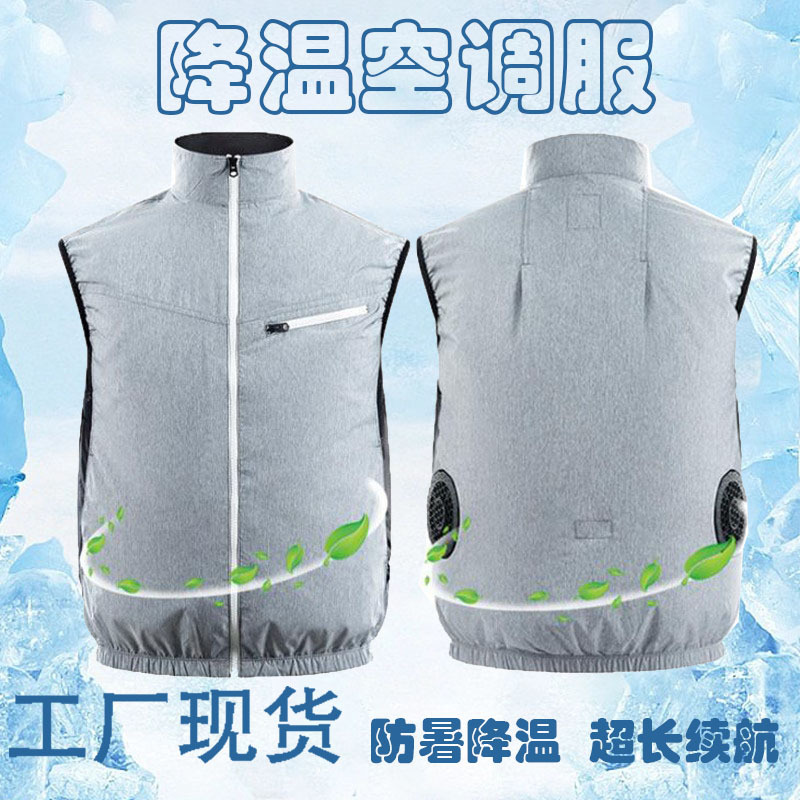 夏天降温空调服制冷风扇服男女工作服降温马甲工装衣