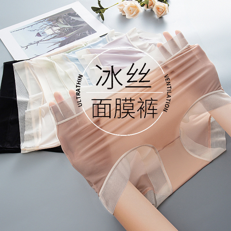 Ice Silk Nude Feel Mask Underwear Ultra-Thin High Waist Seamless Women's Paclitaxel Breathable Crotch High Elastic Plump Girls plus Size Underpants