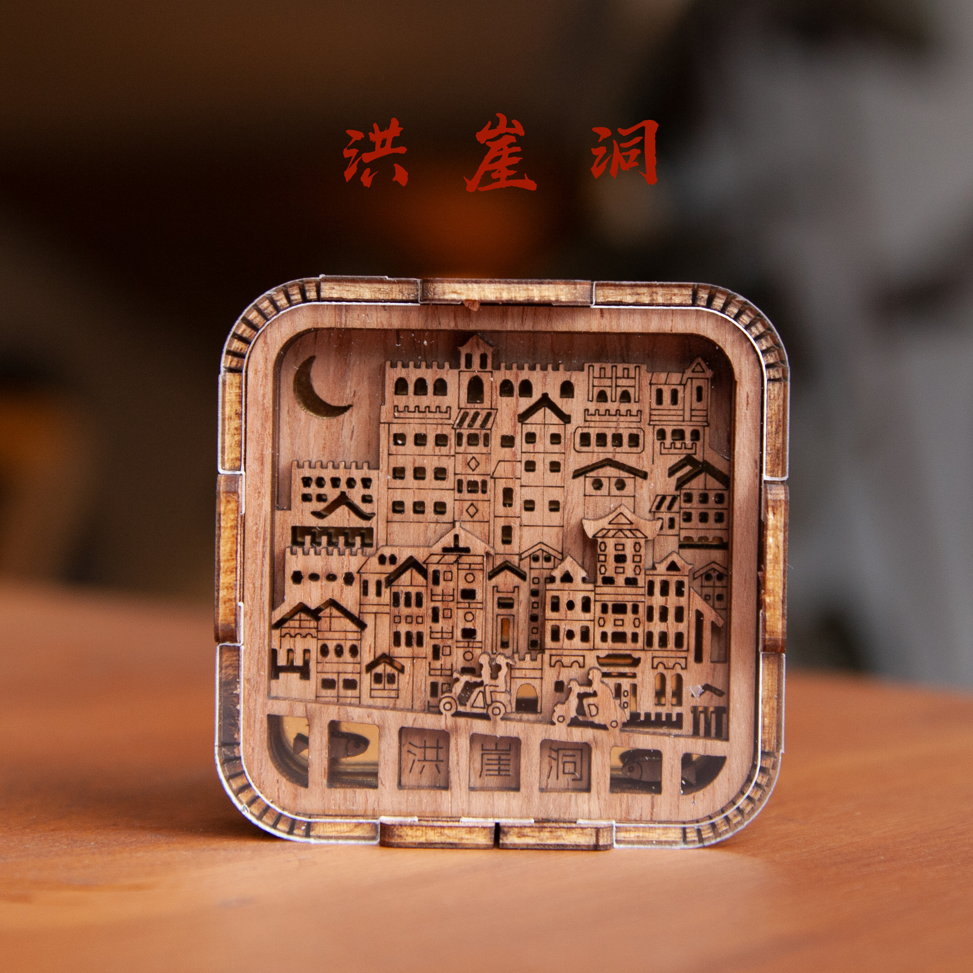 重庆特色城市旅游纪念品木雕立体迷你冰箱贴洪崖洞企业端午节礼品