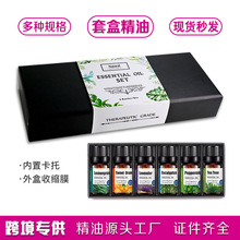 跨境专供 单方香薰套盒精油 薰衣草精油10ml 香薰机专用精油