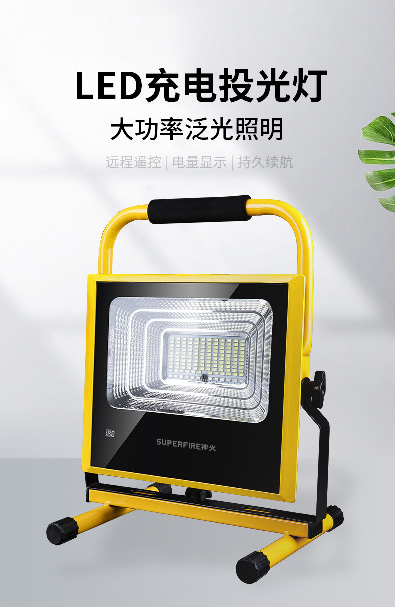 神火led大功率手提充电投光灯 移动户外应急照明泛光灯fs1系列