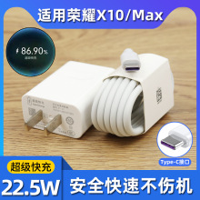 适用于华为荣耀X10充电器头x10 Max充电器22.5W快充5A数据线X1010