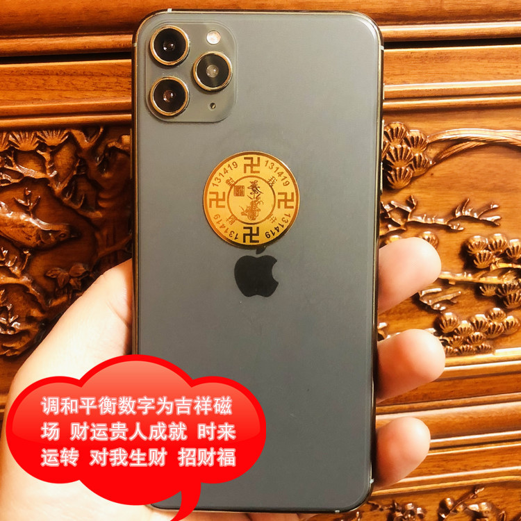 131419 万字太极能量贴 手机号码 改运学化解数字吉凶