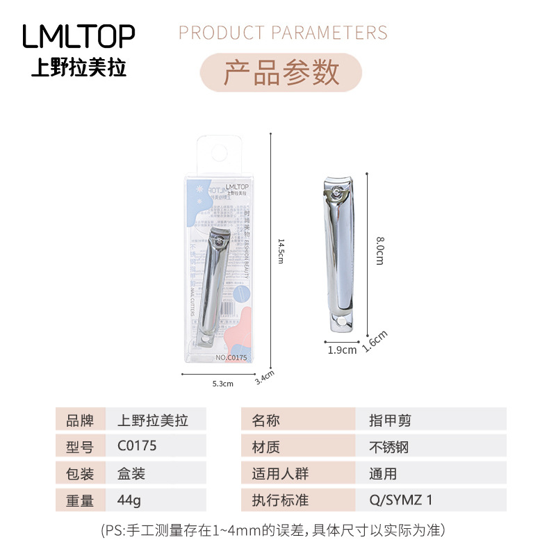 Ueno LaMeiLa Stainless Steel Sharp Nail Clippers Adult Sharp Nail Scissors Manicure Manicure Implement C0175