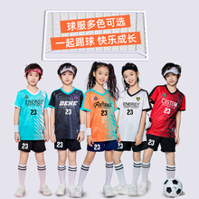 儿童足球服套装男女童印字比赛队服小学生运动短袖训练服球衣印字