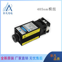 非凡光电405nm500mW激光模组大功率激光器蓝紫光单模可调焦距12V