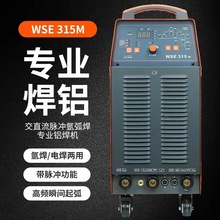 上海东升交直流氩弧焊机WSE-315、400|上海东升铝焊机厂家直销