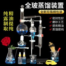 全套蒸馏装置蒸馏器精油蒸馏装置实验室蒸馏水装置花瓣提炼精油