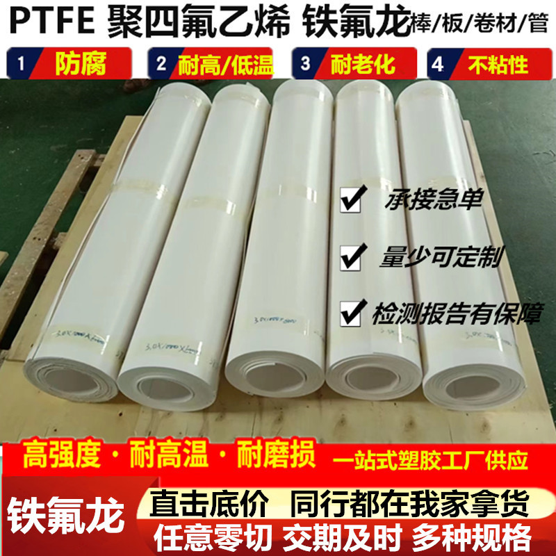 聚四氟乙烯板楼梯板四氟板防震铁氟龙板PTFE四氟垫板模压板
