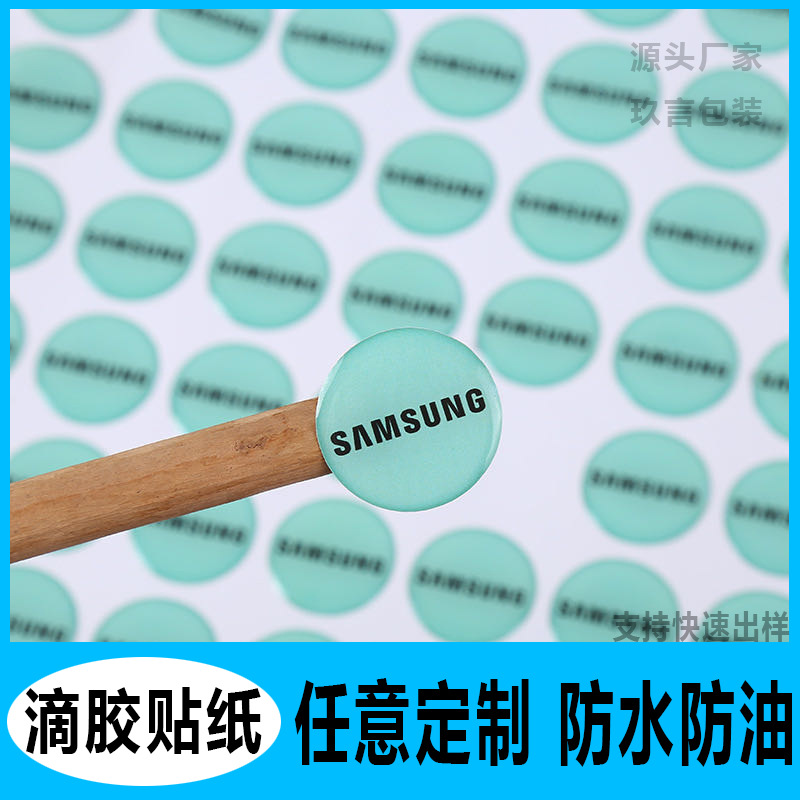 圆形滴胶贴纸滴塑不干胶LOGO标签标牌卡通高透明树脂软胶立体防水