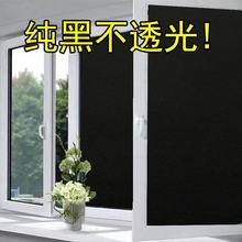 加厚黑色玻璃贴膜窗户贴纸遮光防晒隔热膜家用防水防窥视挡光贴膜