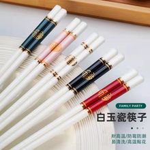 家用陶瓷筷子防滑防霉中式轻奢餐具骨瓷公筷简约新款礼盒
