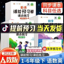 课前预习单一二三四五六年级上册语数英课后练习同步人教版预习单