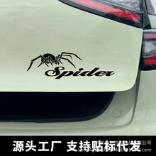 跨境Spider蜘蛛车贴汽车划痕遮挡遮盖贴汽车贴纸个性创意装饰拉花