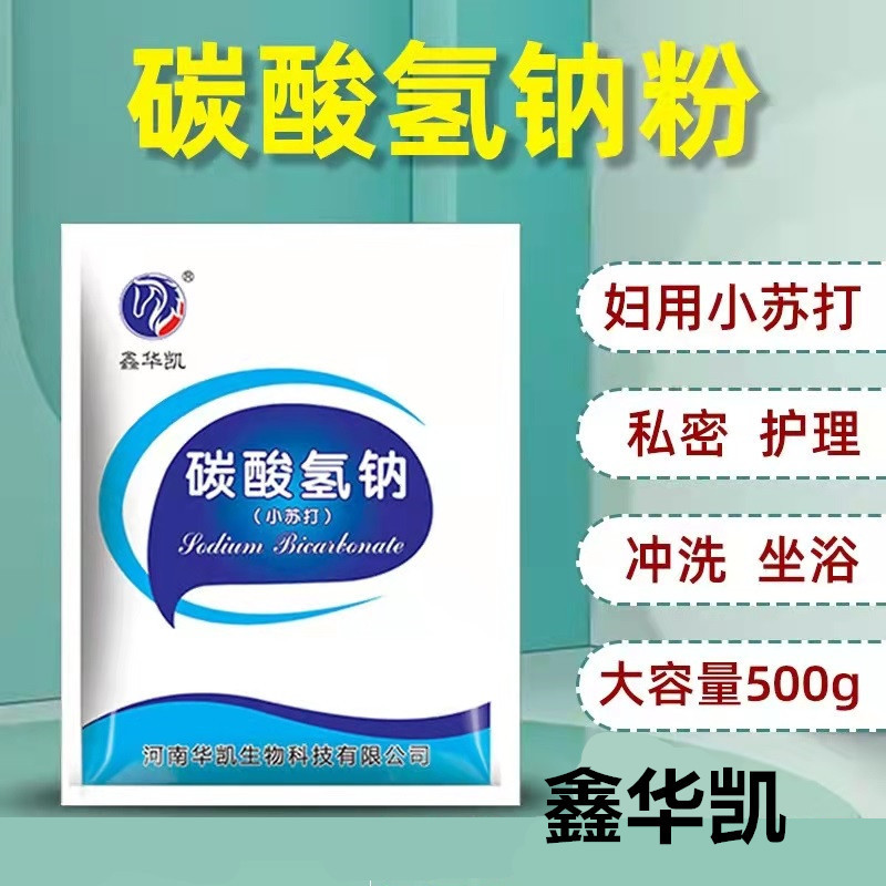 鑫华凯医用碳酸氢钠粉小苏打粉水碱性洗液清洁 约500克 非食用