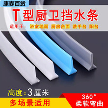 浴室挡水条可弯曲隔水条自粘密封防水条厨房台面挡水条地面挡水条