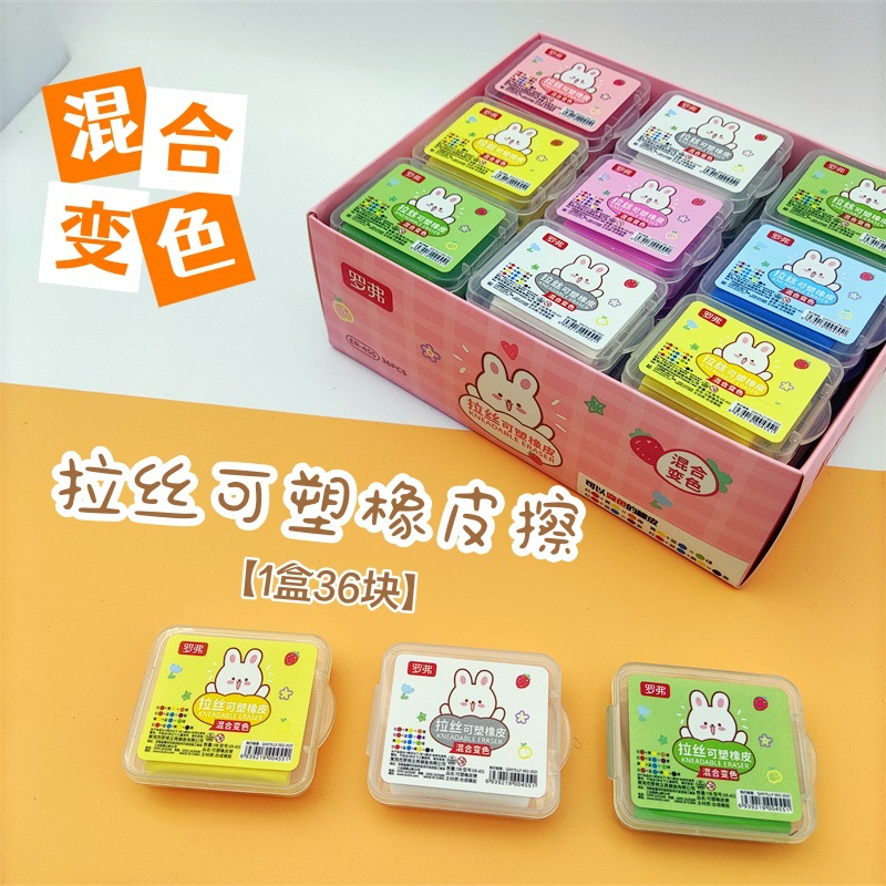罗弗新款拉丝橡皮可塑彩色软橡皮泥可变色益智铅笔擦新创意橡皮泥