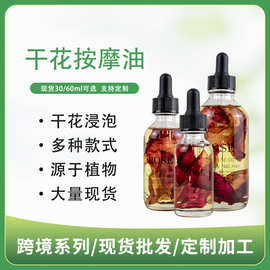 跨境干花按摩油玫瑰薰衣草桂花勿忘鲜花spa面部护理护发植物精油