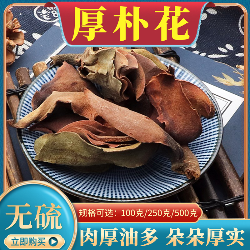 厚朴花500克g中药材新货川朴花调羹花川厚朴花可搭玳玳花天然包邮