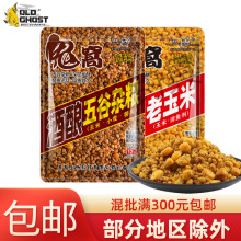 老.鬼 酒酿五谷杂粮  玉米 800g/39包/箱 打窝料玉米发酵饵